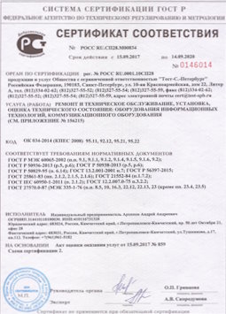 2010.09.16 Малоярославец - Ремонт и техническое обслуживание коммуникационного оборудования