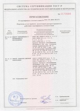 2014.05.20 Малоярославец - Ремонт и техническое обслуживание, установка оборудования инф. технологий