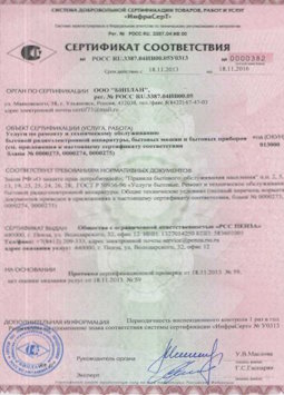 2015.06.25 Малоярославец - Услуги по ремонту и техническому обслуживанию приборов радиоэл. аппаратуры