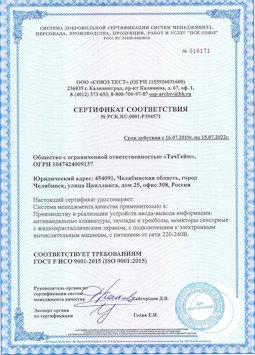 2015.07.15 Малоярославец - Производство и реализация устройств ввода-вывода информации