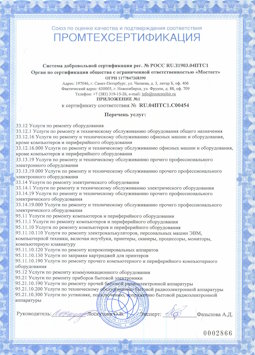 2017.04.07 Малоярославец - Услуги по ремонту и техническому обслуживанию компьютеров